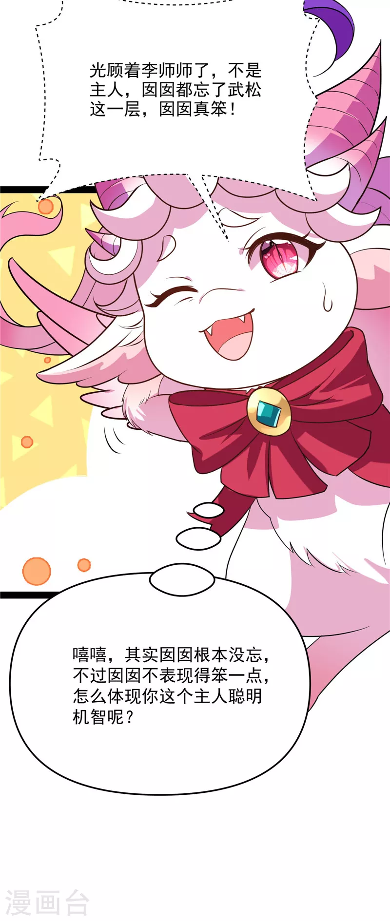 第52话 桃花惑师师26