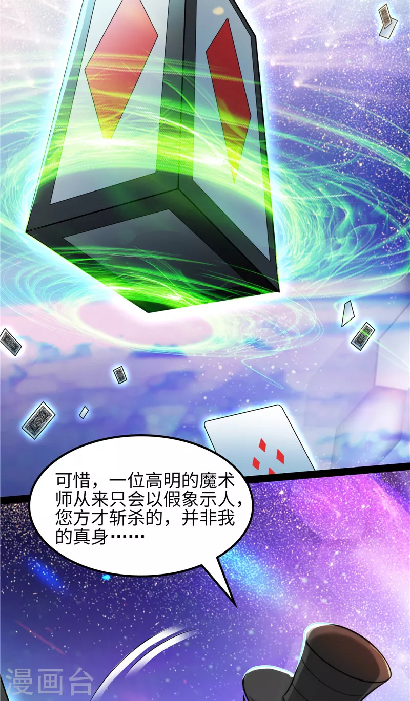 第78话 一剑裂五界34
