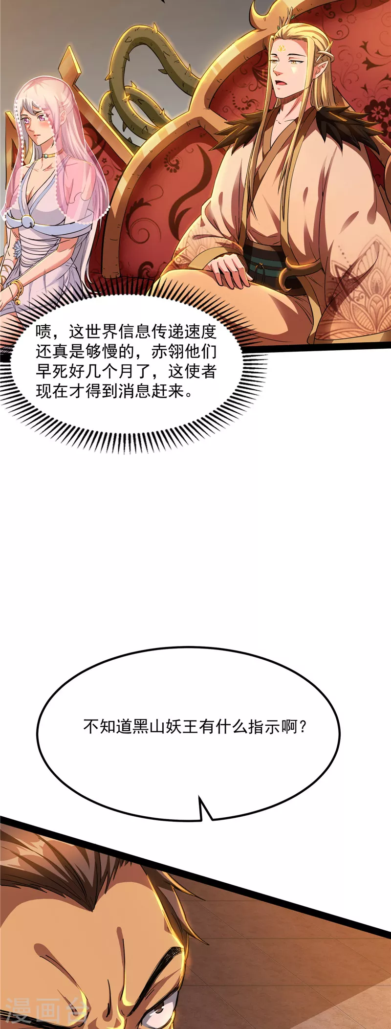 第21话 圣旨？放屁而已！27
