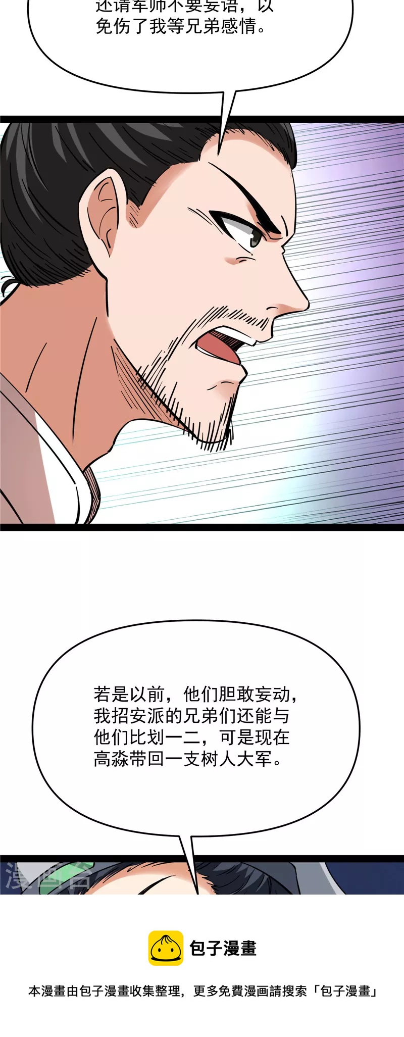 第64话 醉翁上门，意在师师28