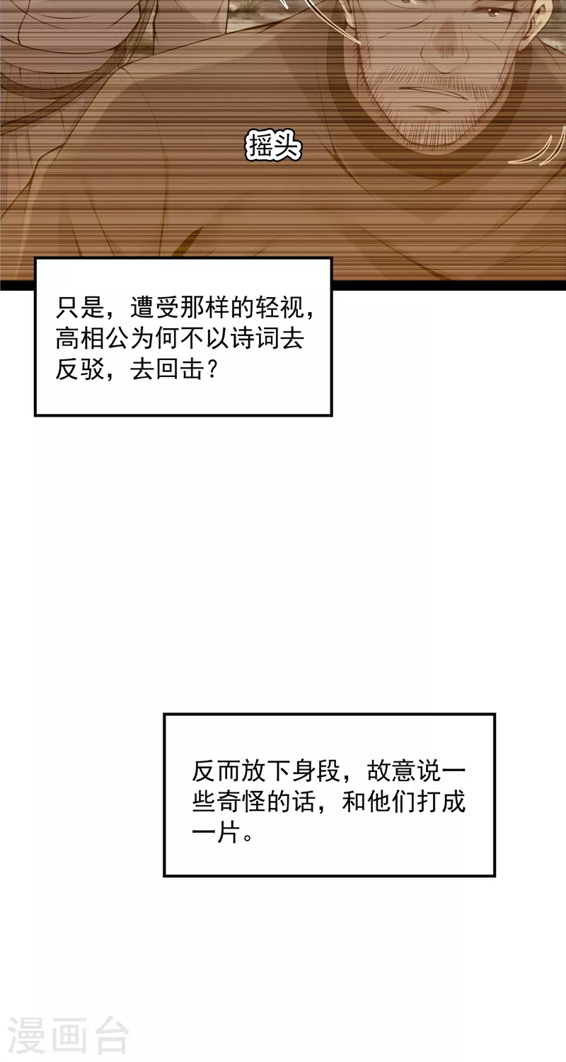 第58话 李师师明白了！15
