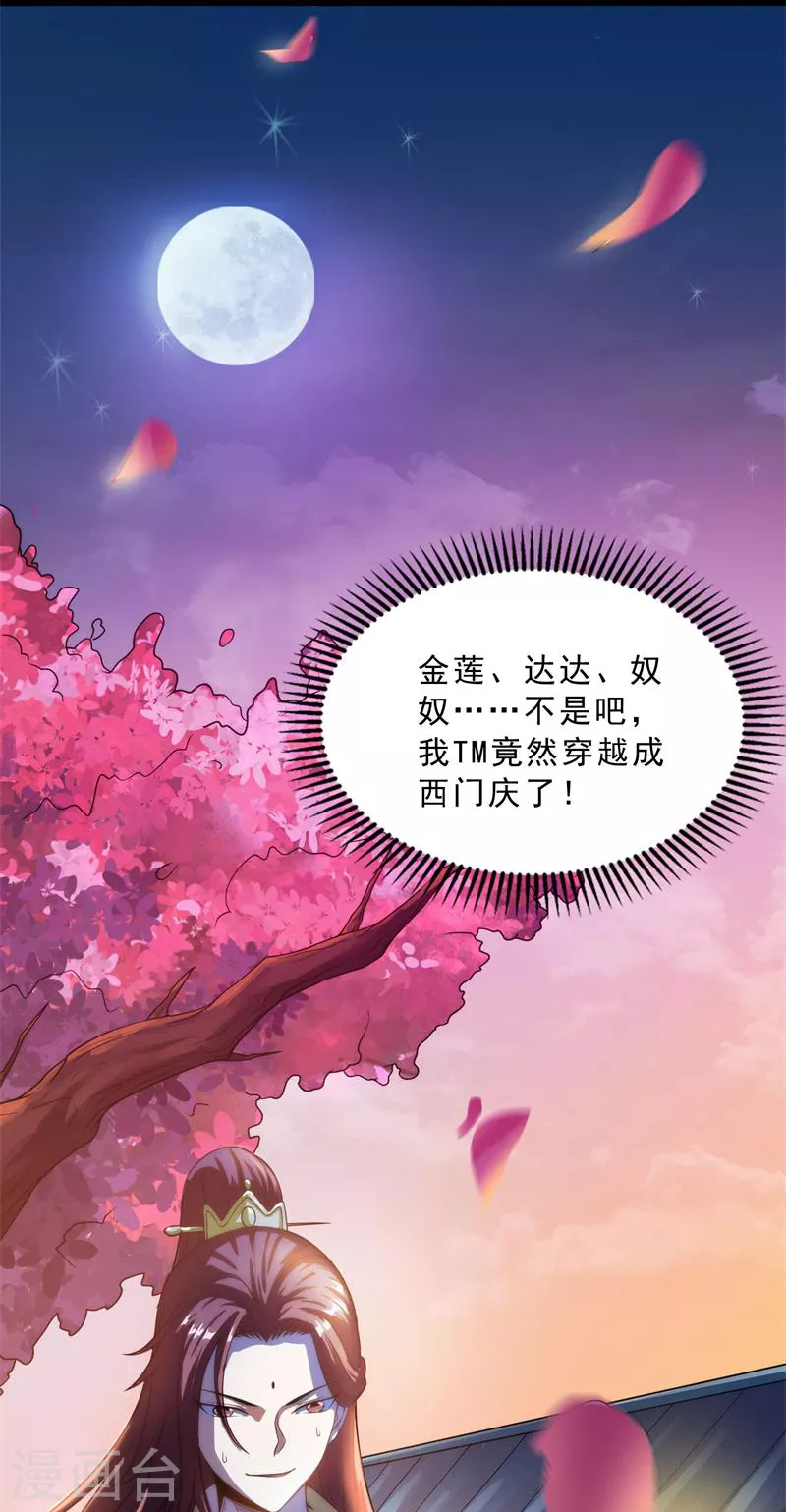 第39话 新世界：武松大战潘金莲59