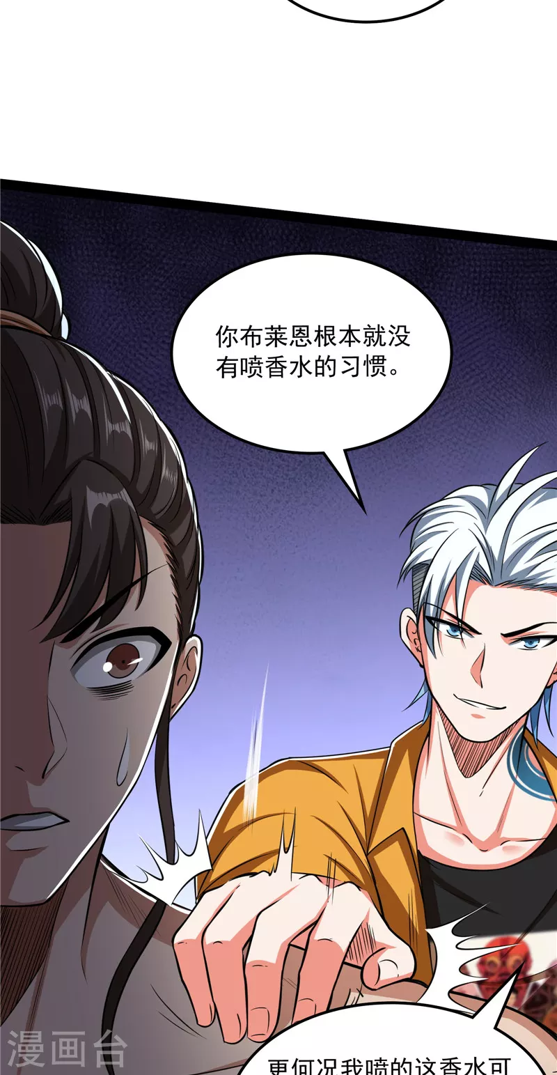 第116话 偷窥无罪9