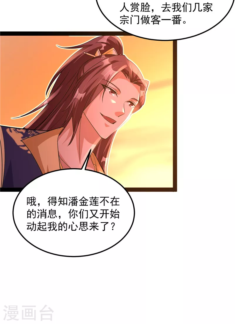 第46话 妖女以下犯上26