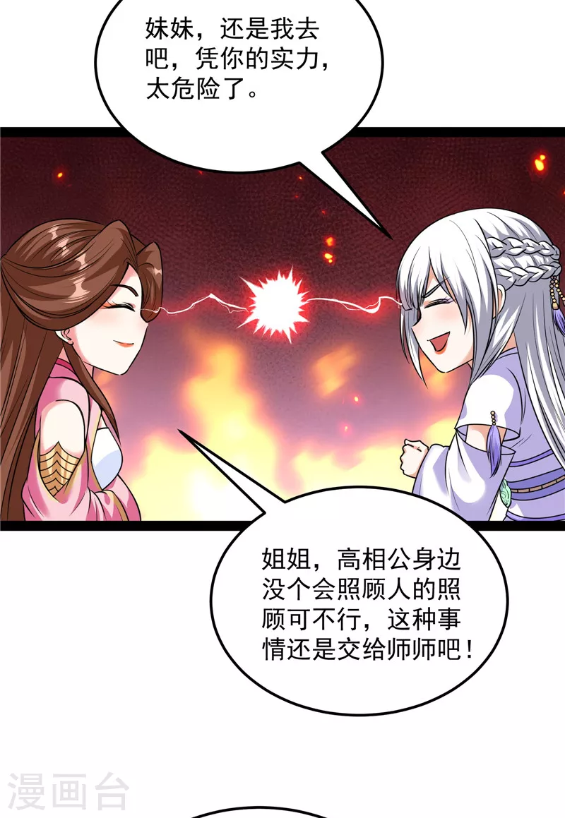 第72话 我和长生有个约会45