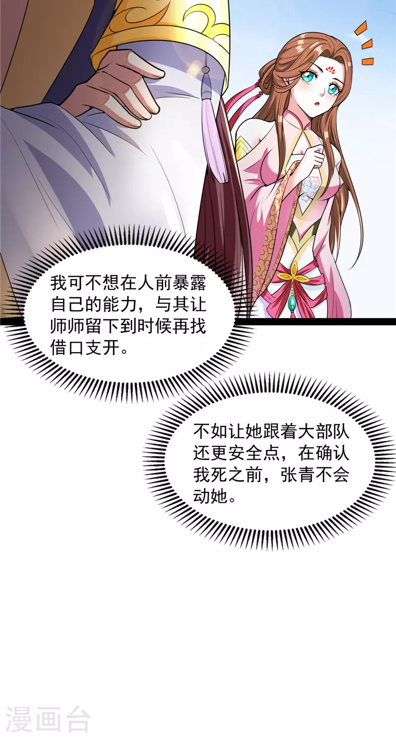 第60话 树妖！再见树妖！11