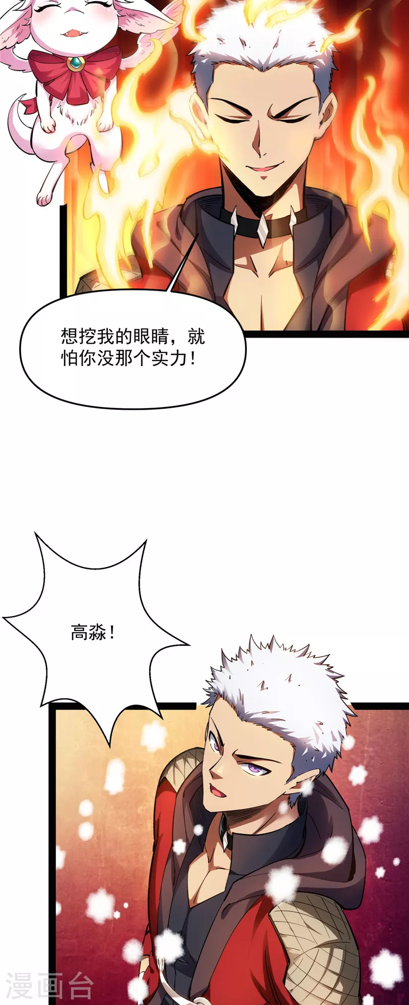 第47话 欧文激战三妖女38