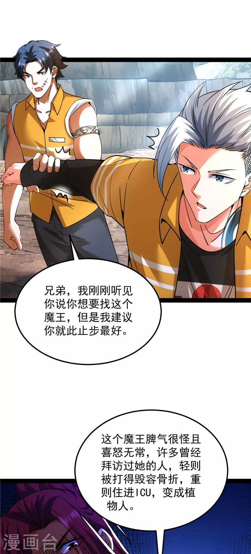 第108话 你要做我的小弟20