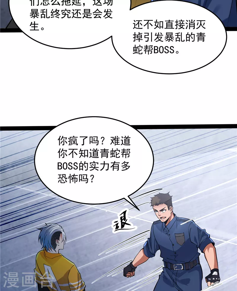 第110话 我们是朋友啊24