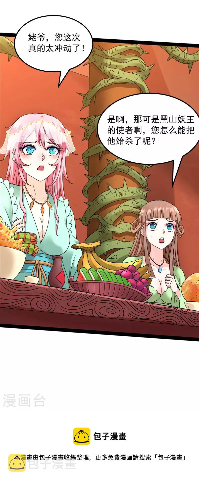 第22话 给黑山妖王送盒饭4