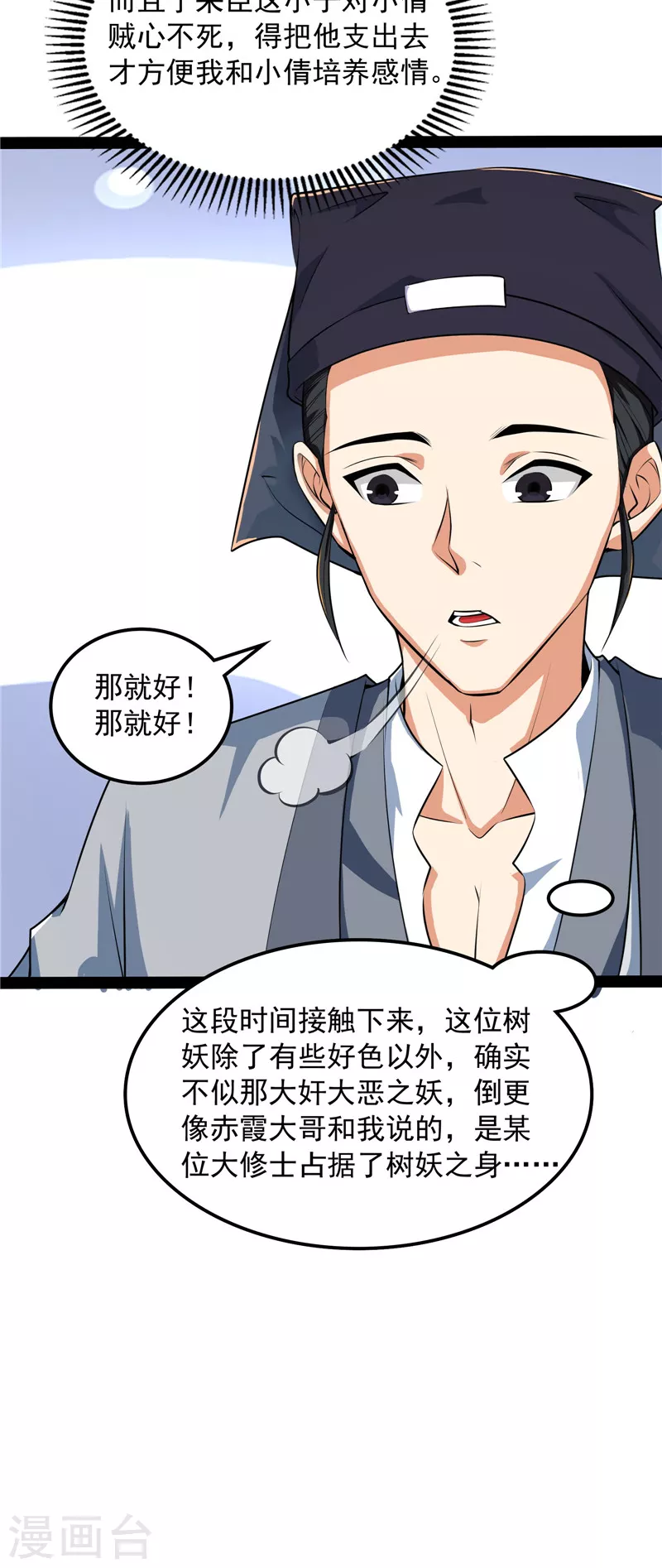 第19话 扫地僧都是隐藏高人25