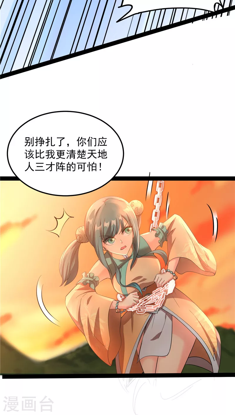 第46话 妖女以下犯上54