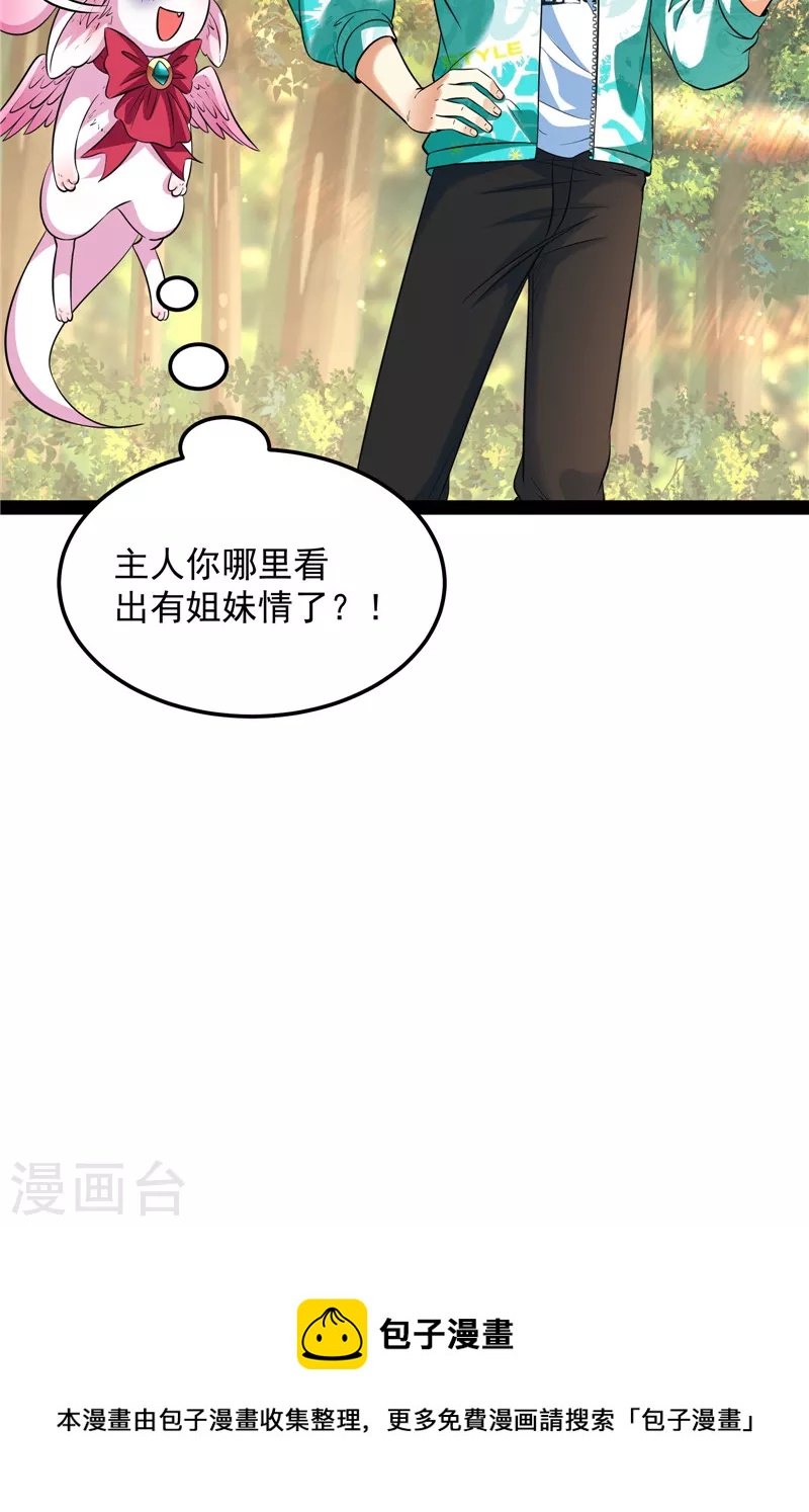 第72话 我和长生有个约会36