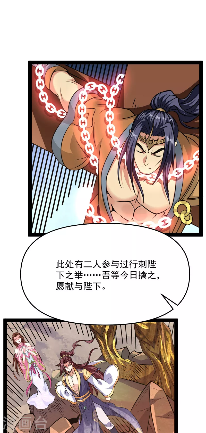 第68话 皇帝反贼，狼狈爲奸37