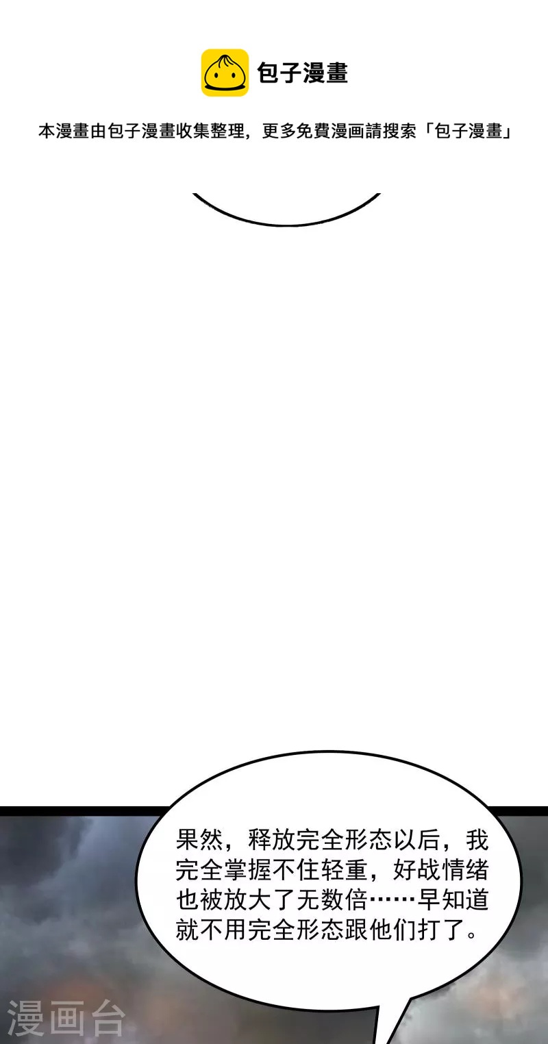 第5话 高淼的完全形态与任务小队团灭56