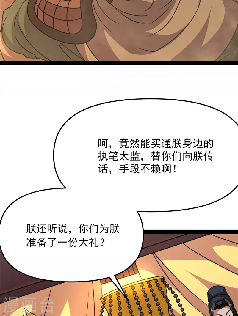 第68话 皇帝反贼，狼狈爲奸31