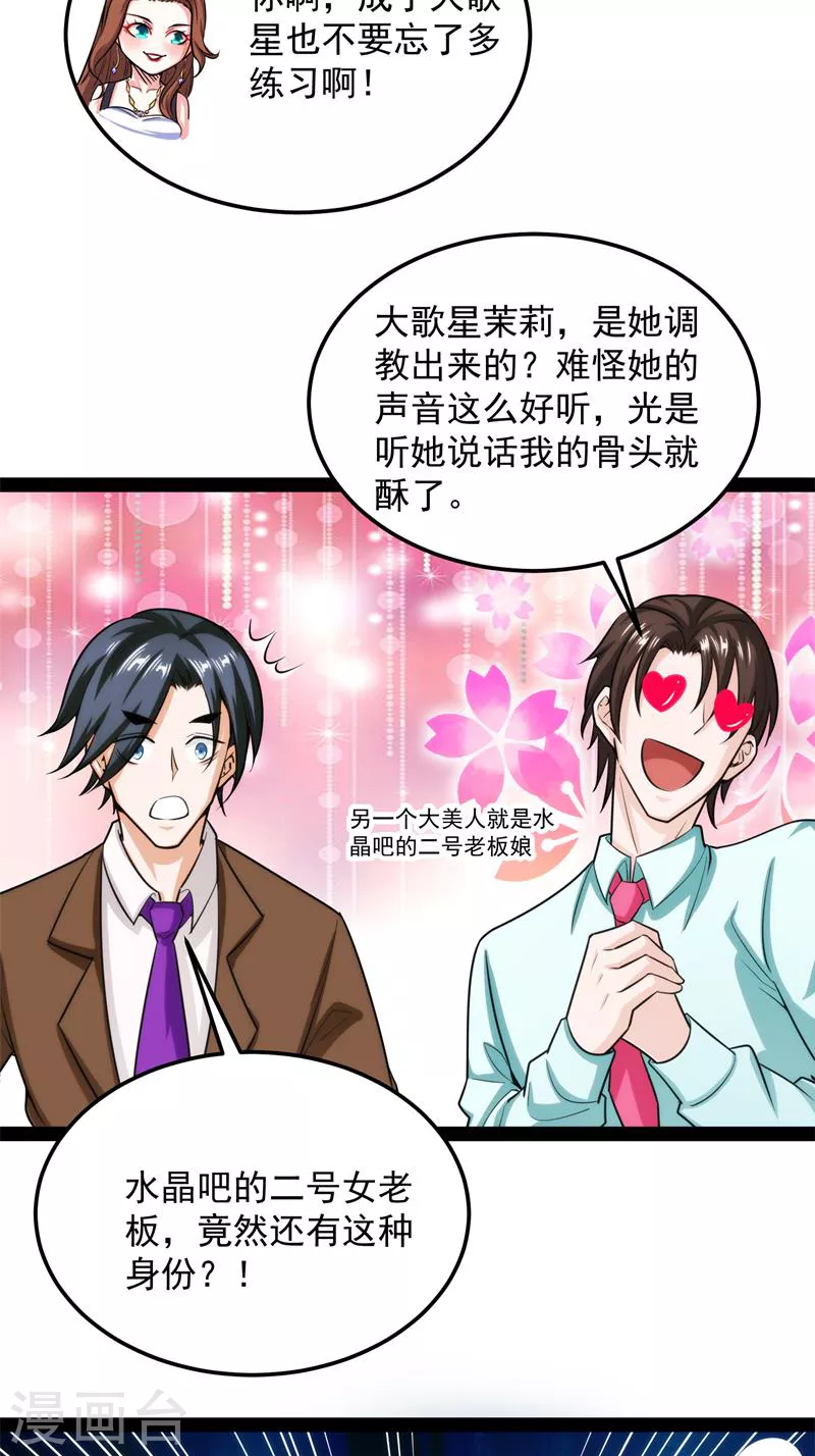 第74话 黑白双娇34