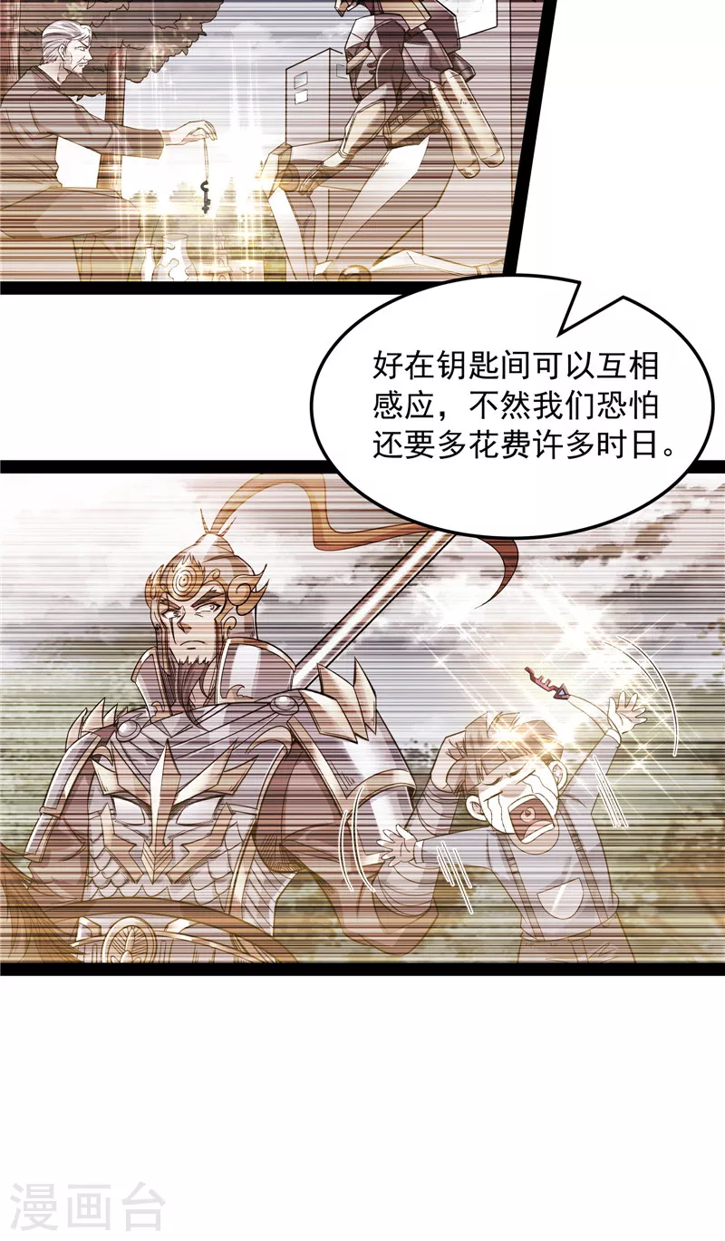 第77话 五星连珠，补天镜现6
