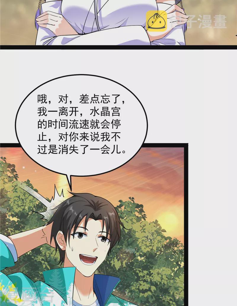 第72话 我和长生有个约会23