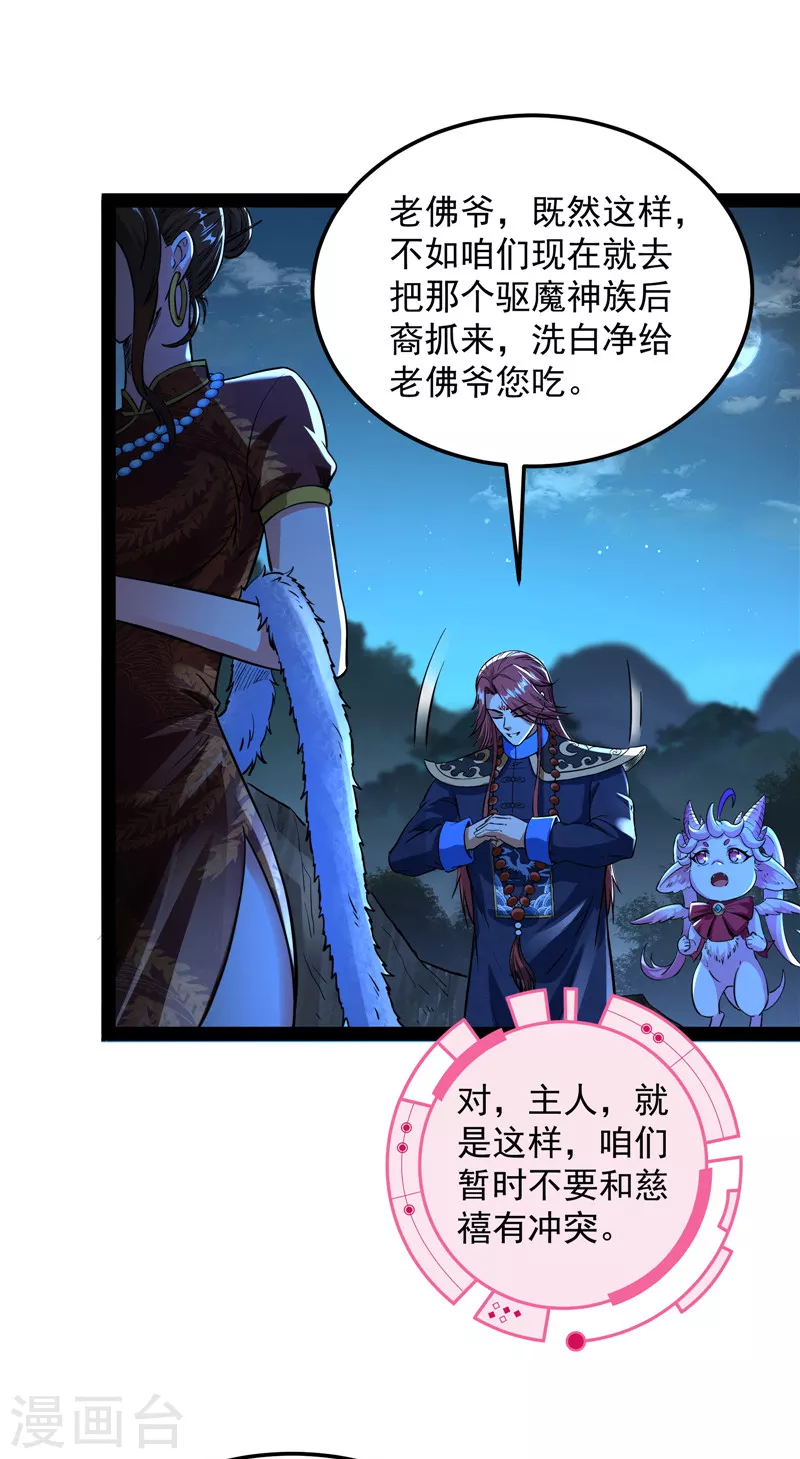 第73话 “西门庆”大战慈禧37