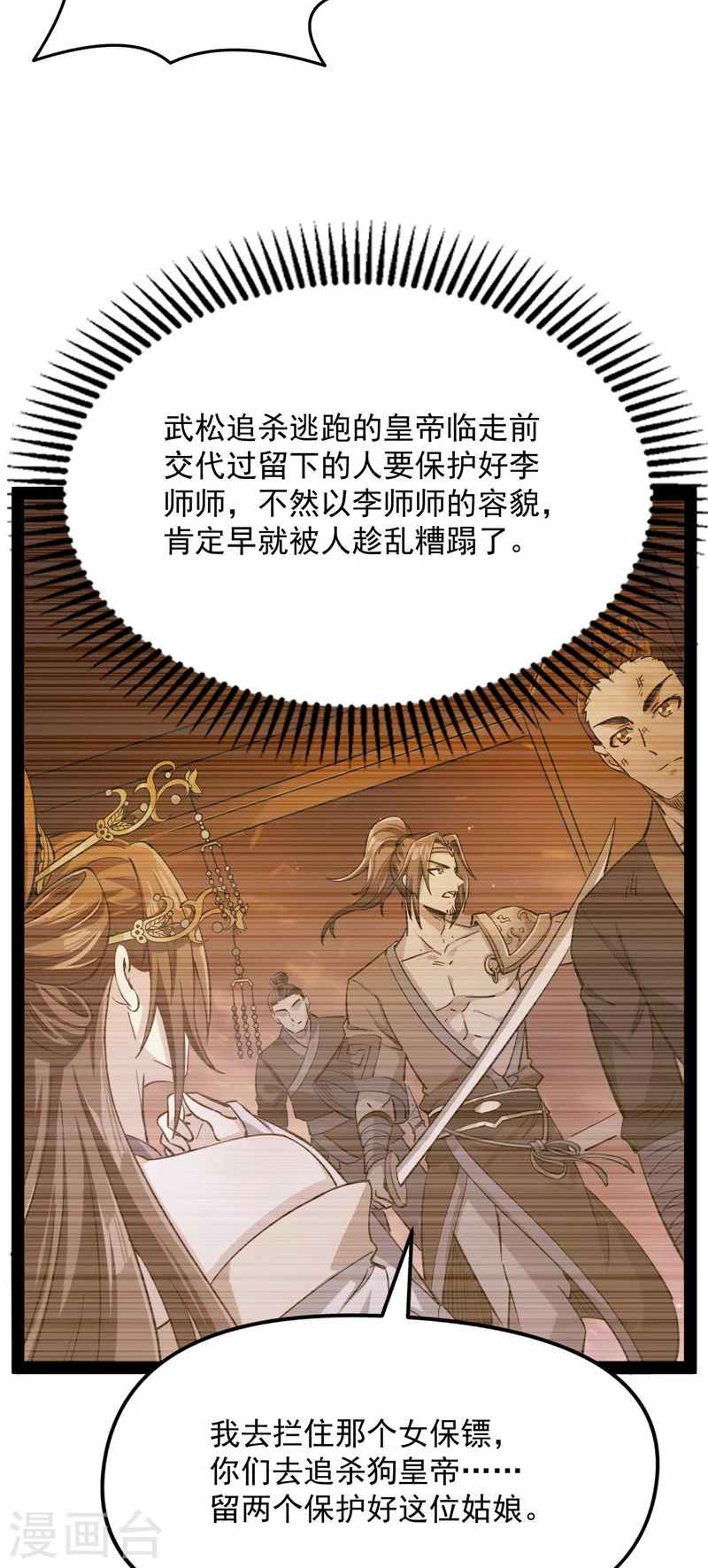 第52话 桃花惑师师59