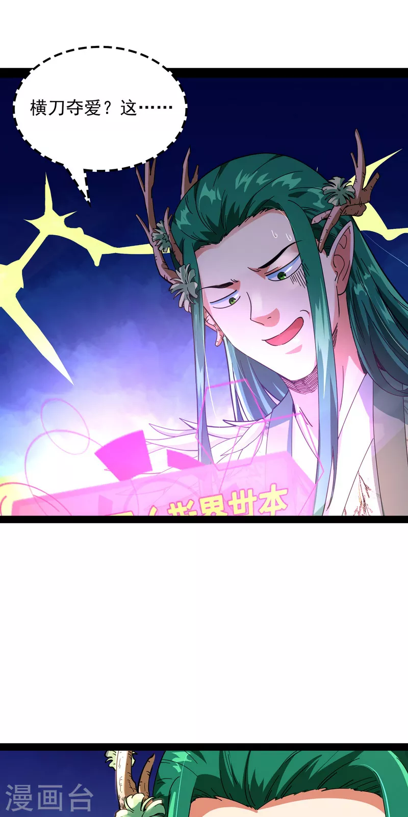 第11话 这任务，老牛头人了2