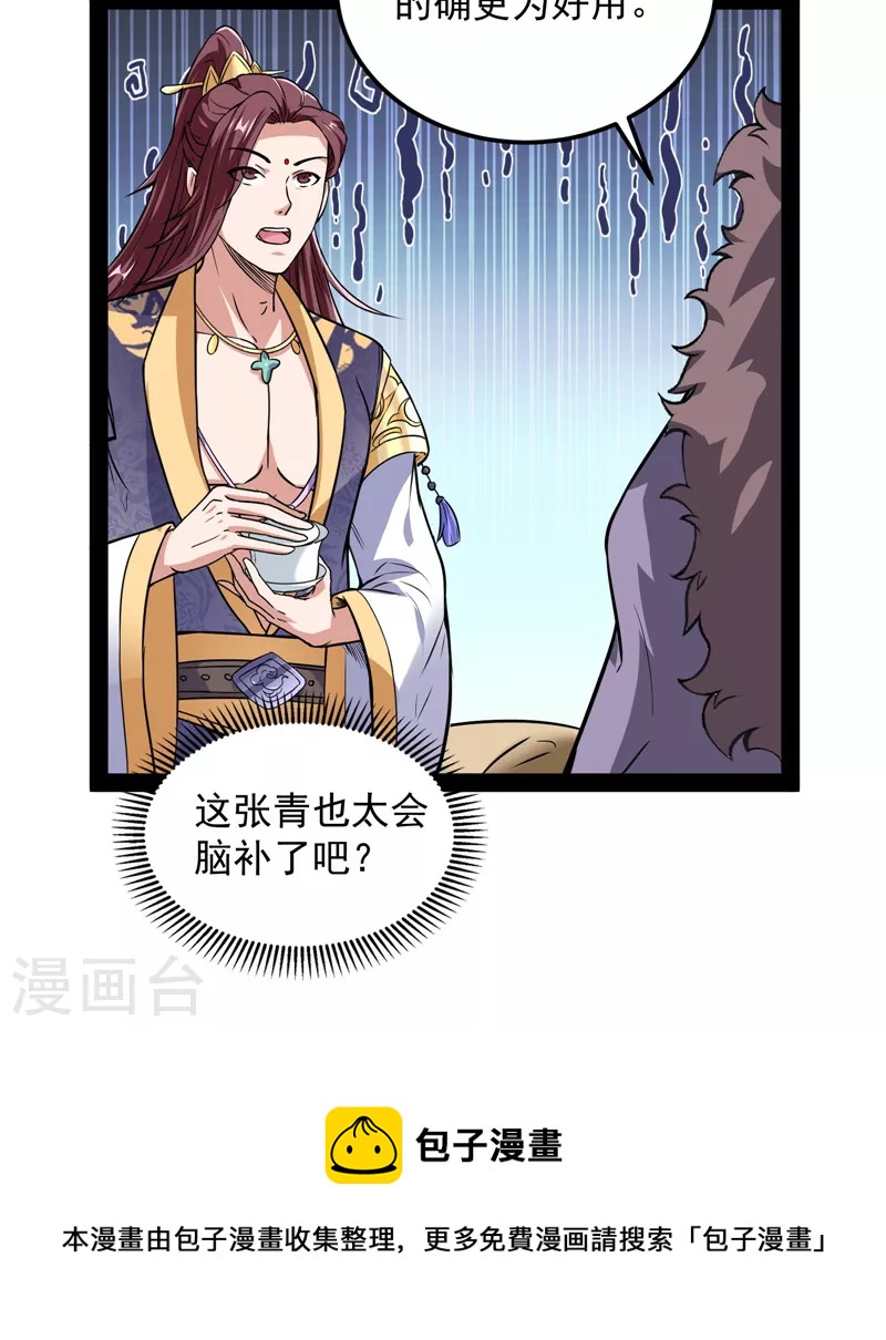 第57话 高淼身边第一宠之争24