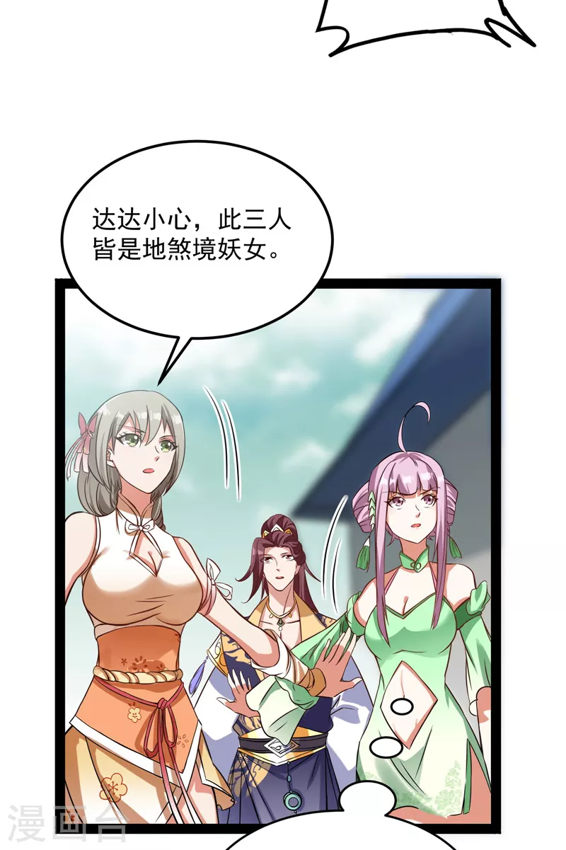 第43话 三妖求雨露3