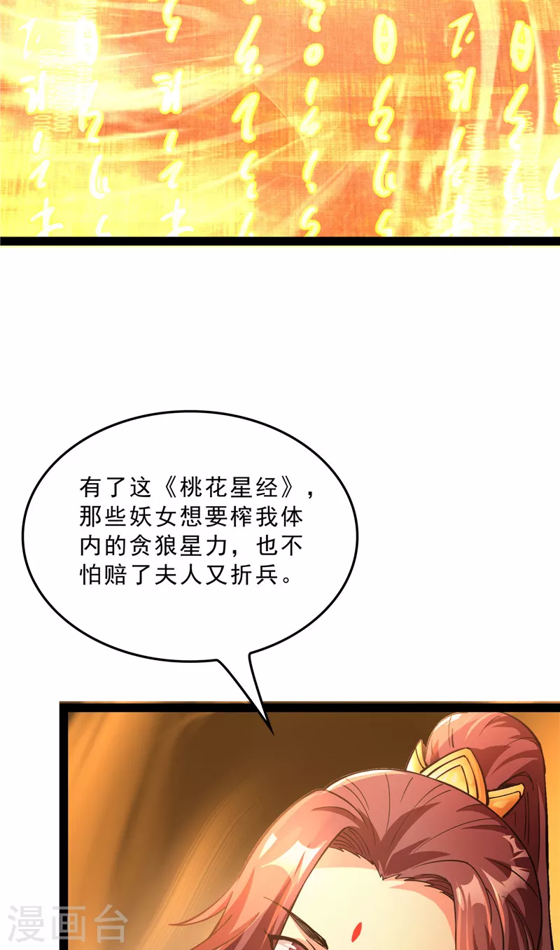 第41话 世界最强泡妞功法19