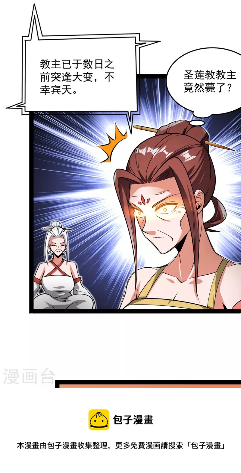 第46话 妖女以下犯上8
