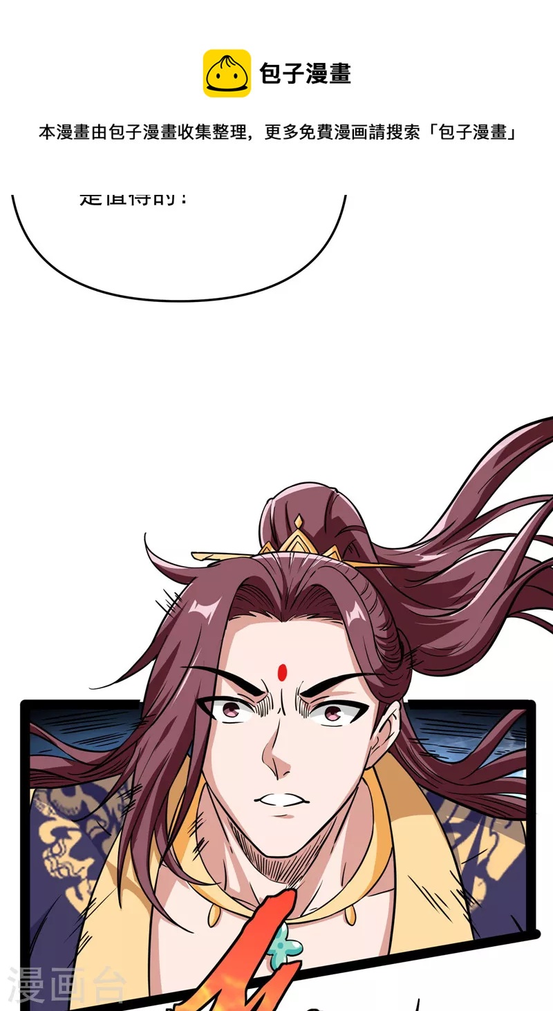 第67话 李师师的天命任务72