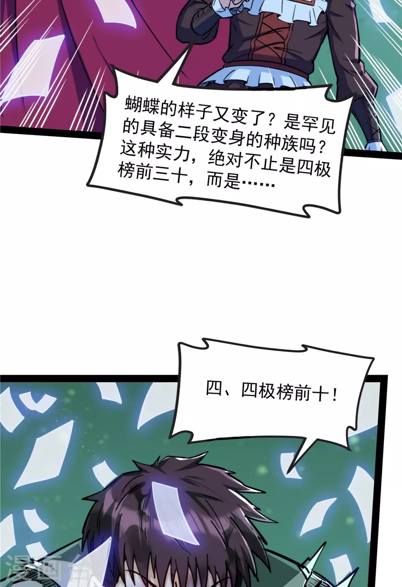 第91话 同样的招式？无效！38