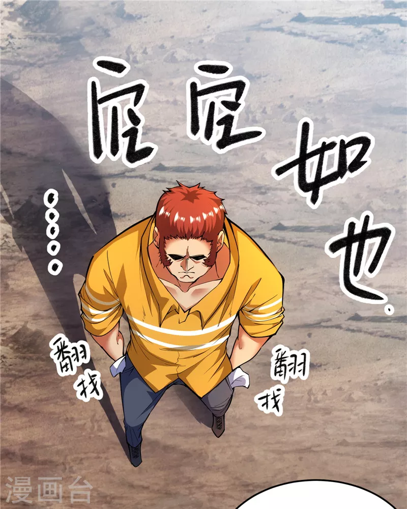 第105话 就你是狱霸啊？56