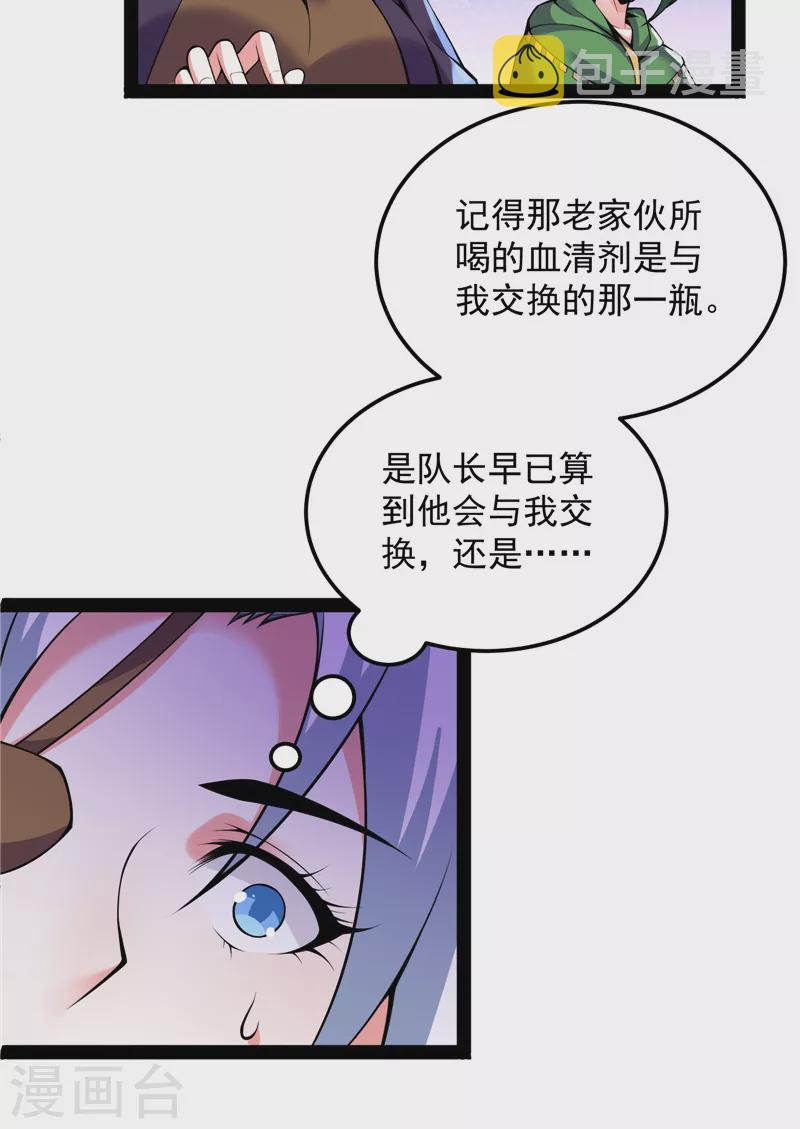 第92话 对手难缠，队友不猪35