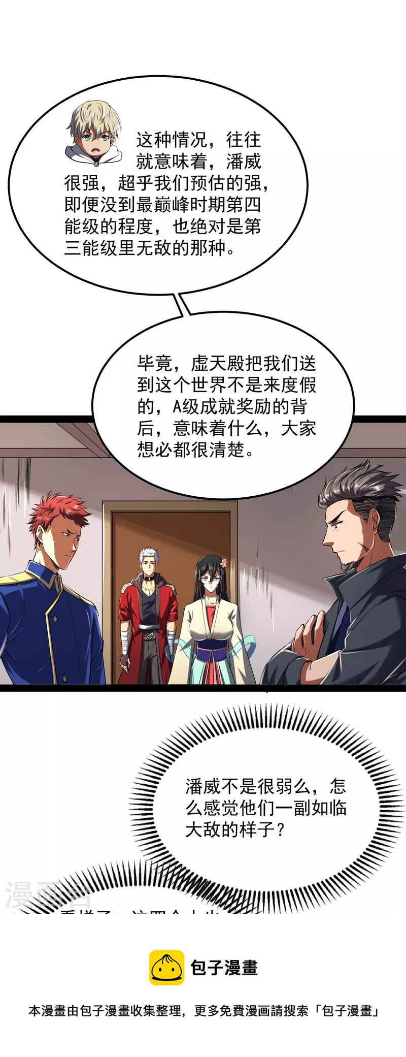 第4话 因爲太强无视了桃色陷阱28