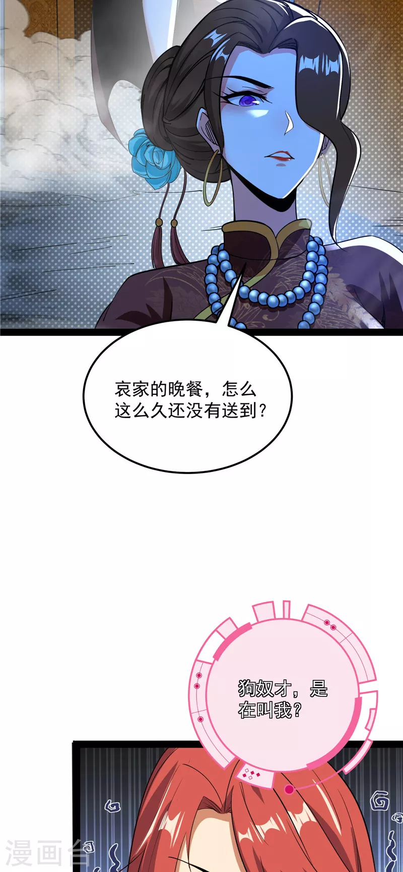 第73话 “西门庆”大战慈禧29