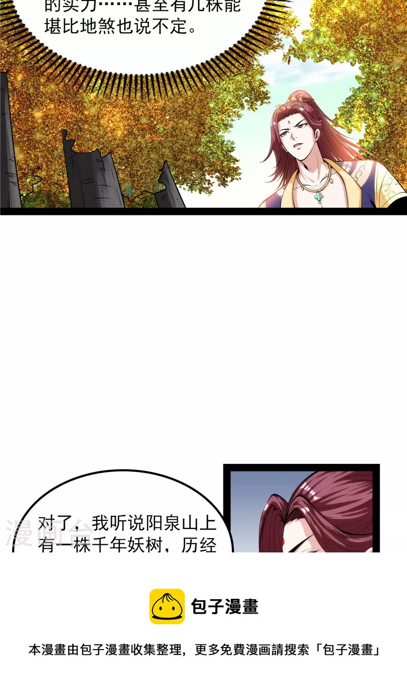 第59话 你什麽目的，谁派来的52