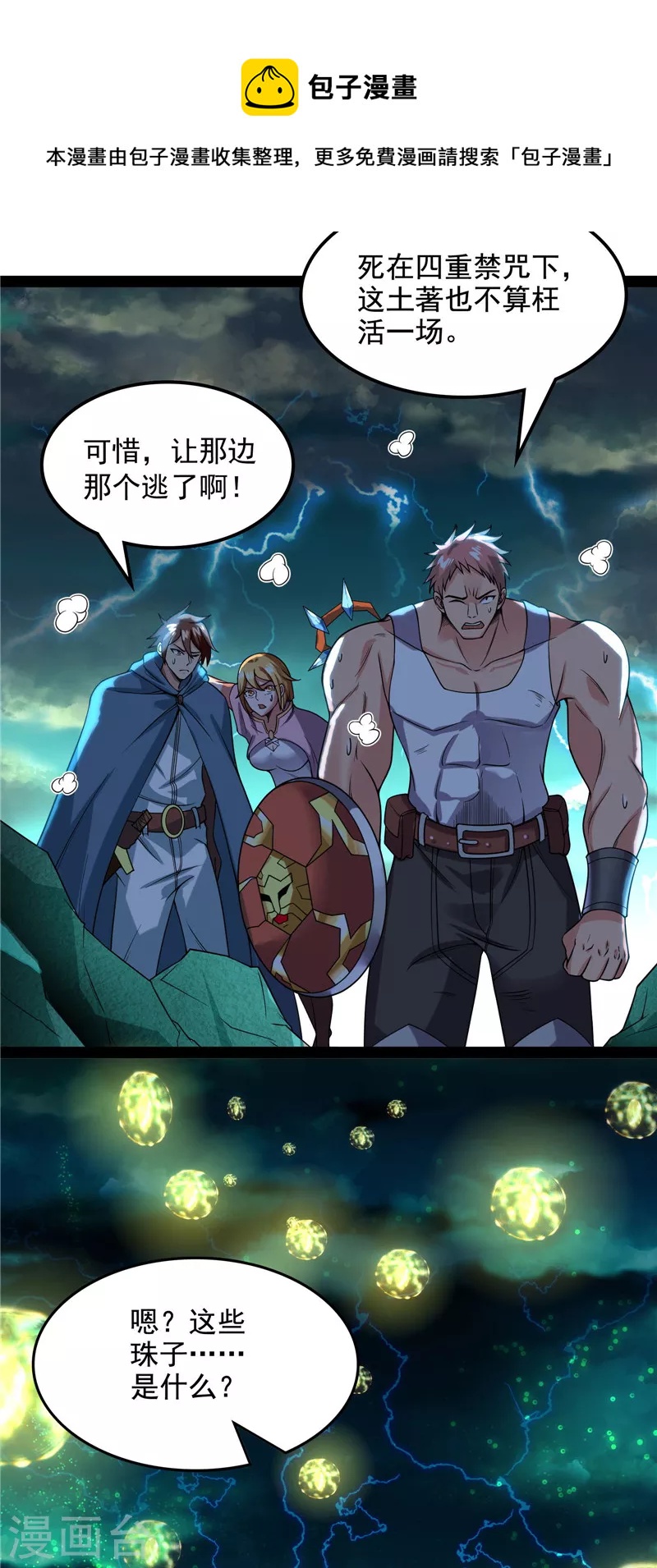 第35话 万魂劫珠8
