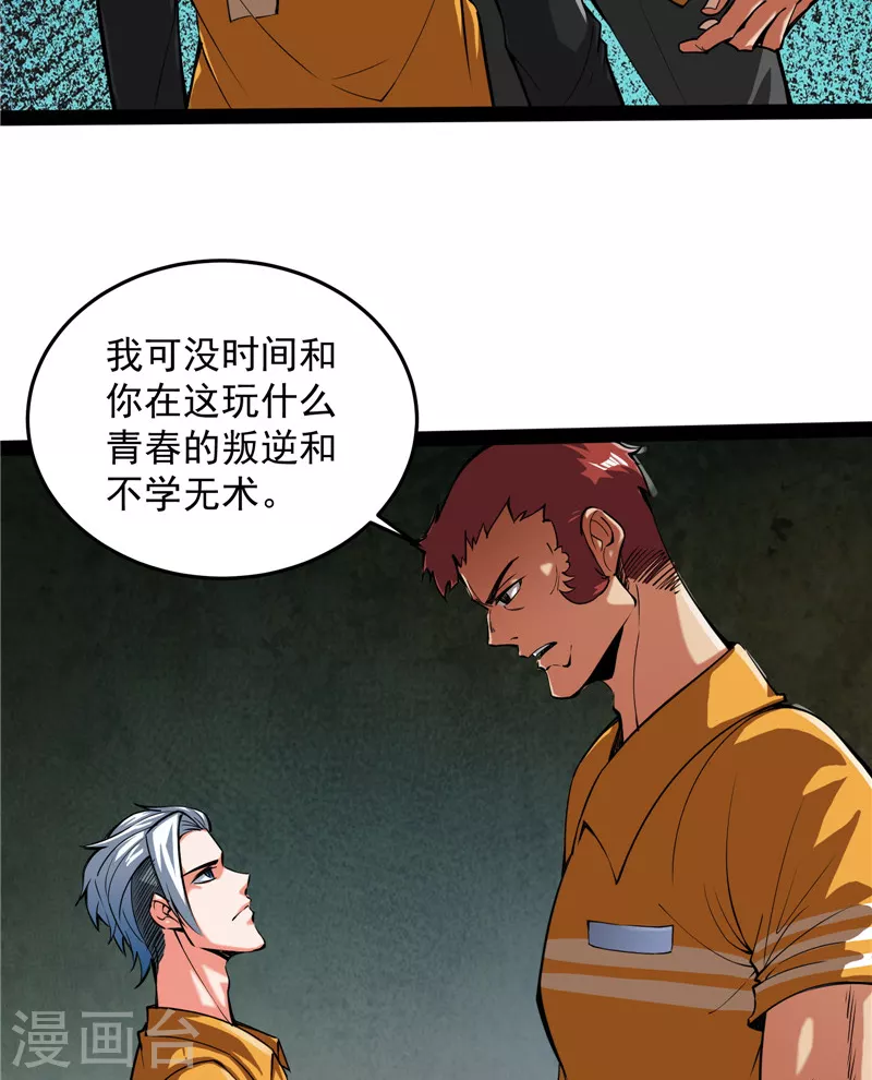 第105话 就你是狱霸啊？23
