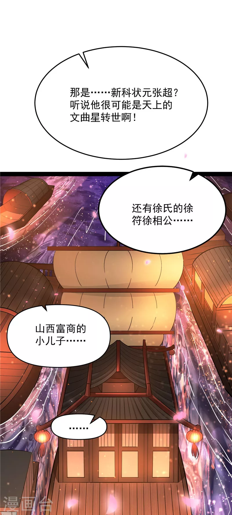 第50话 红鸾星现2