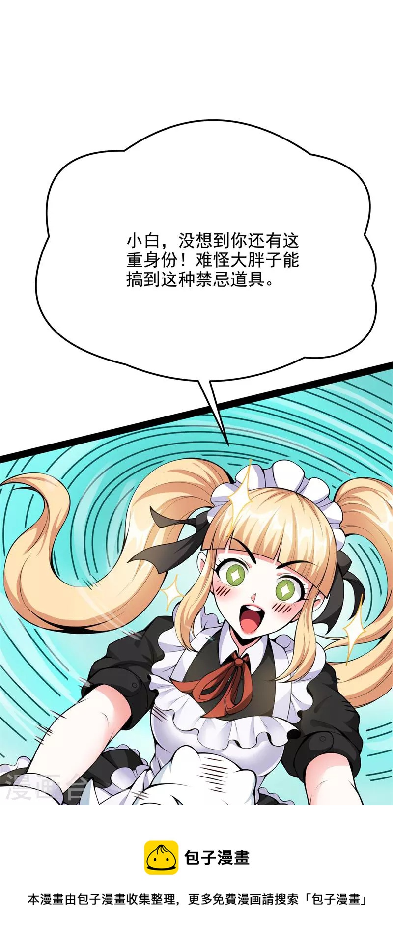 第84话 爲全世界奉上女仆文化32