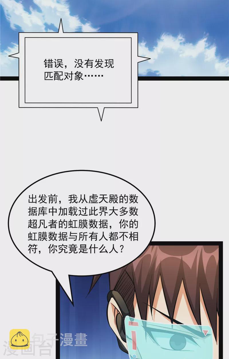 第81话 欧文VS终焉小队3
