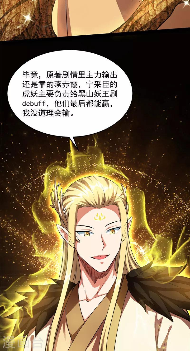 第21话 圣旨？放屁而已！23