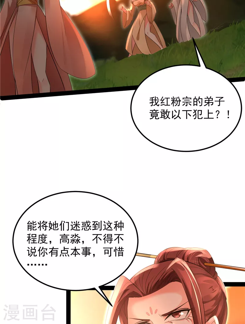 第46话 妖女以下犯上59