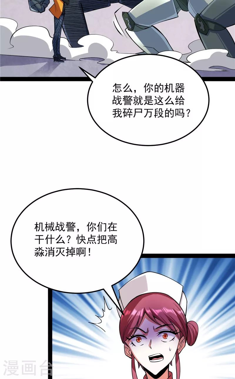 第117话 A区来的神经病20