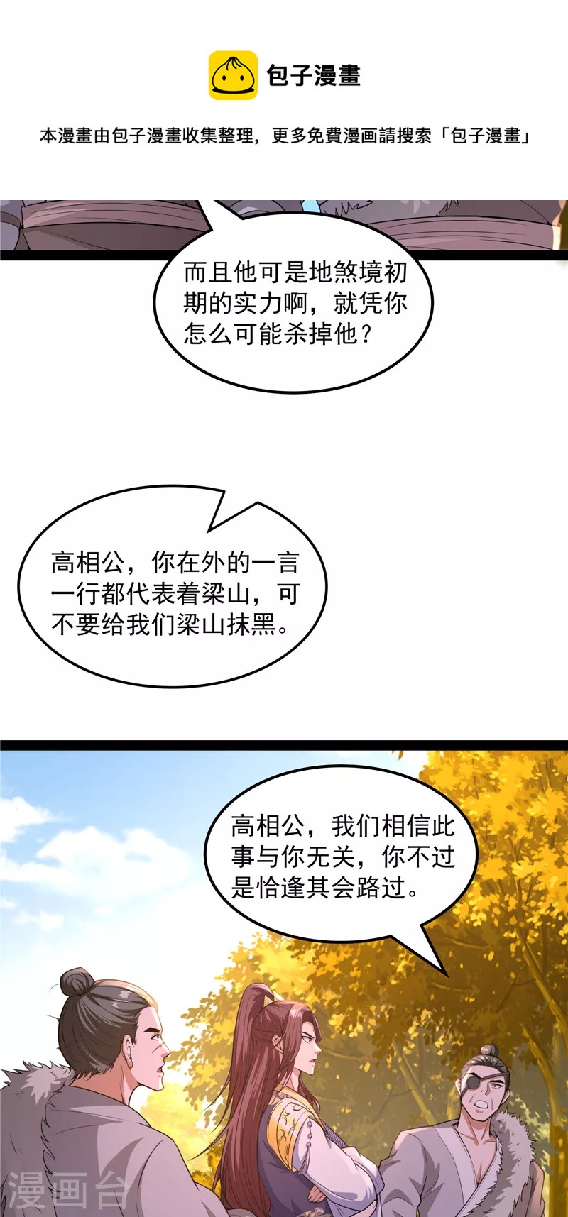 第61话 跨界小白脸8
