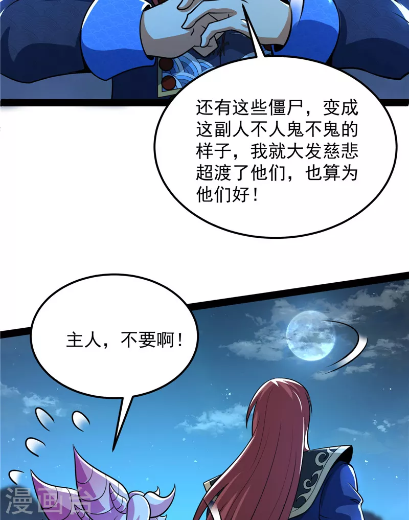 第73话 “西门庆”大战慈禧18