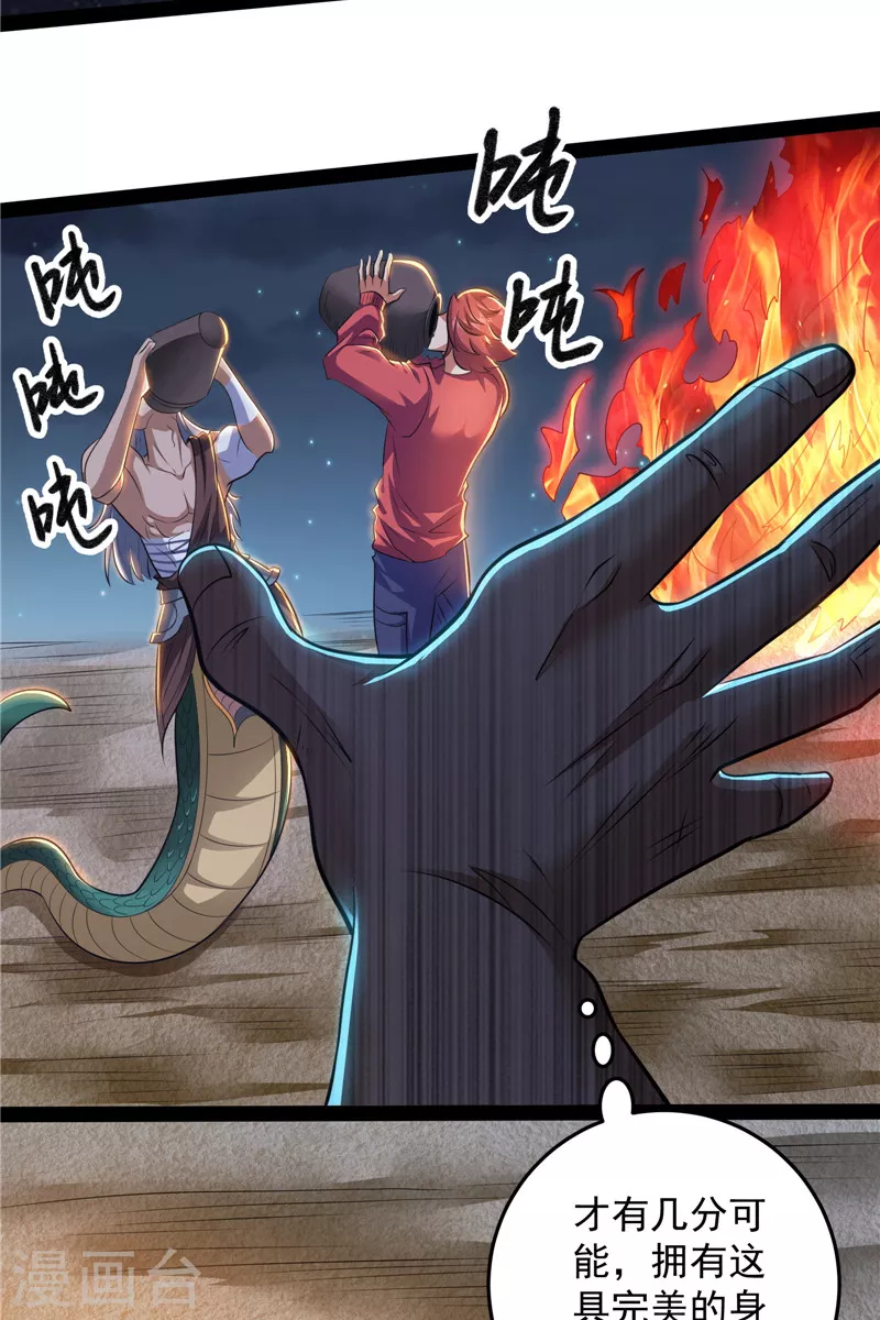 第95话 总有人馋我身子54