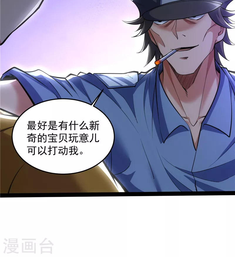 第105话 就你是狱霸啊？55
