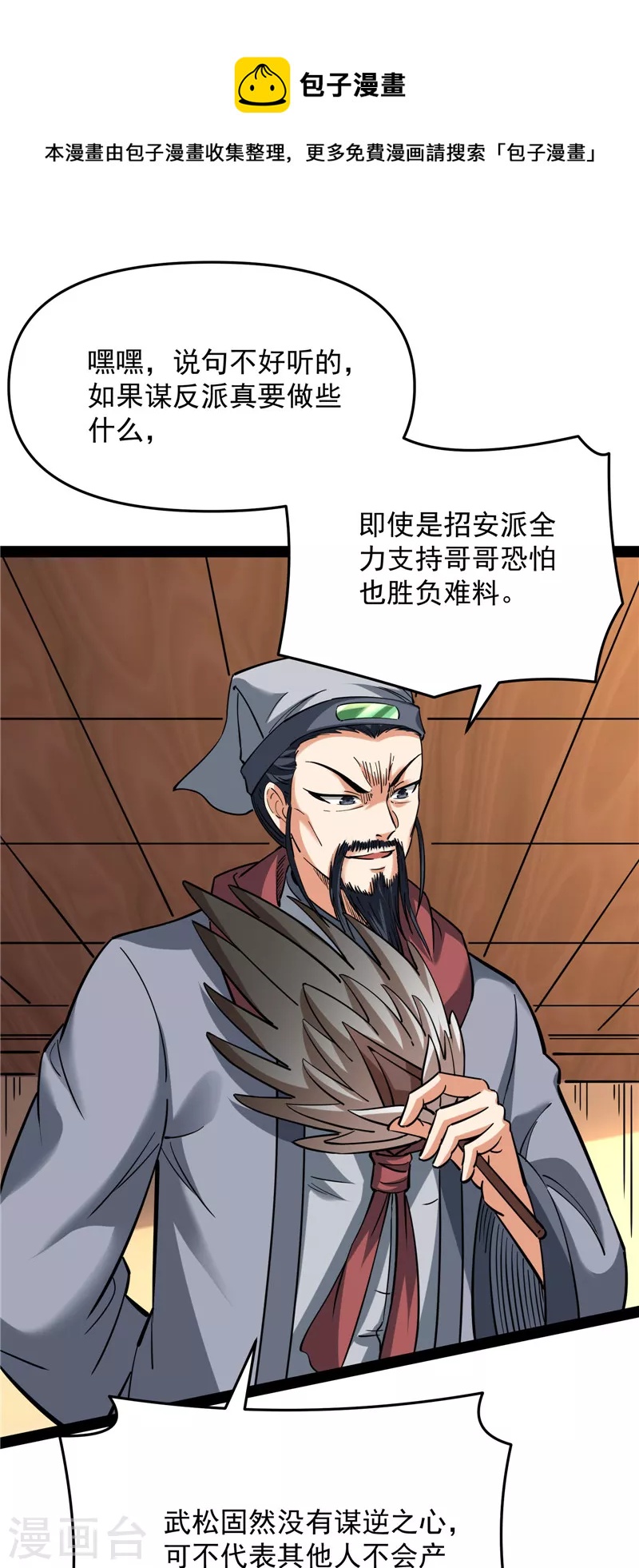 第64话 醉翁上门，意在师师32